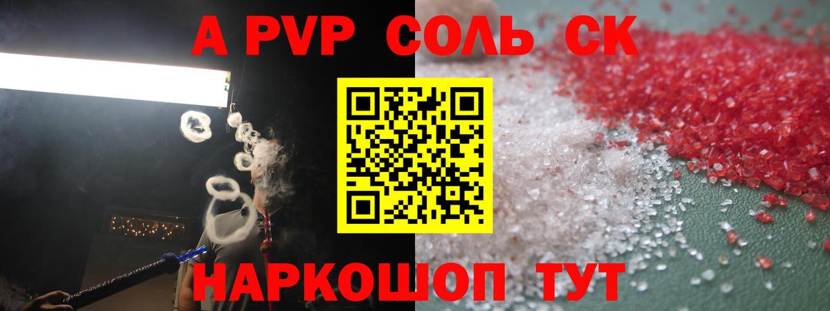 Alpha-PVP СК КРИС  Alpha PVP  Минусинск  Вход с VPN  даркнет сайт  А ПВП СК 