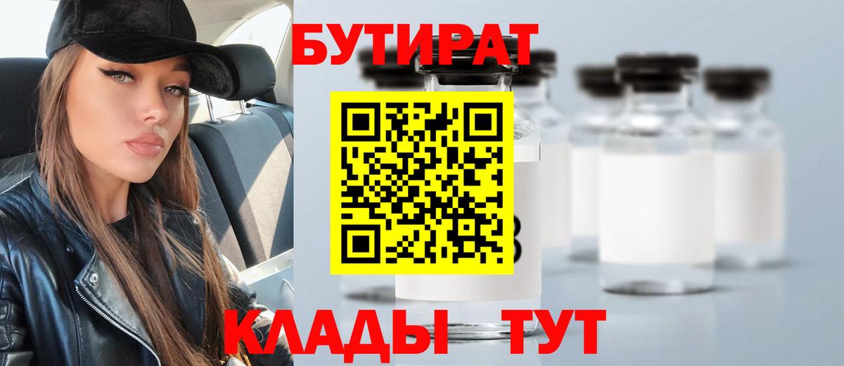Минусинск  БУТИРАТ бутандиол  Вход с VPN 