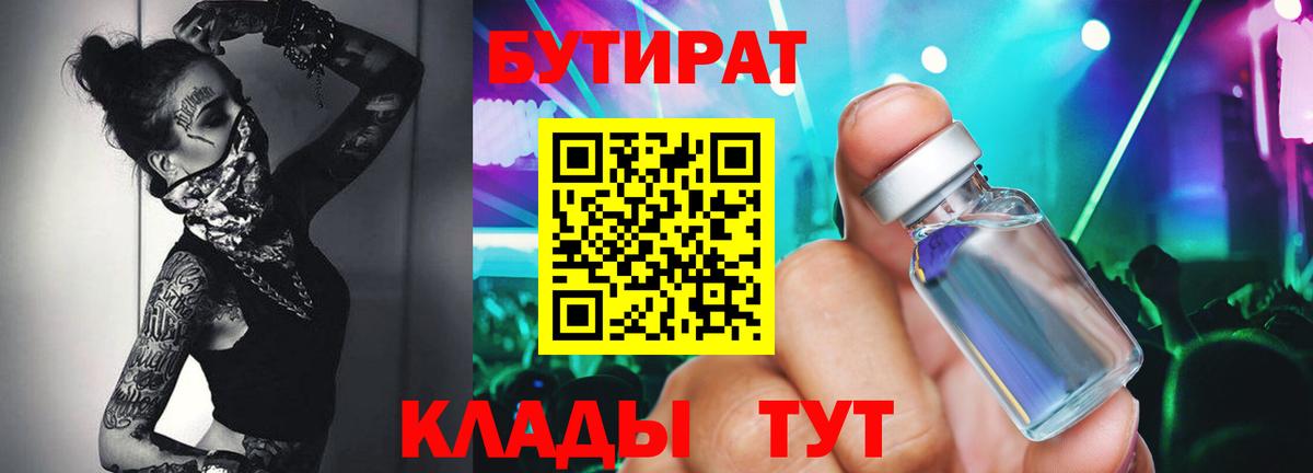 БУТИРАТ оксана Минусинск