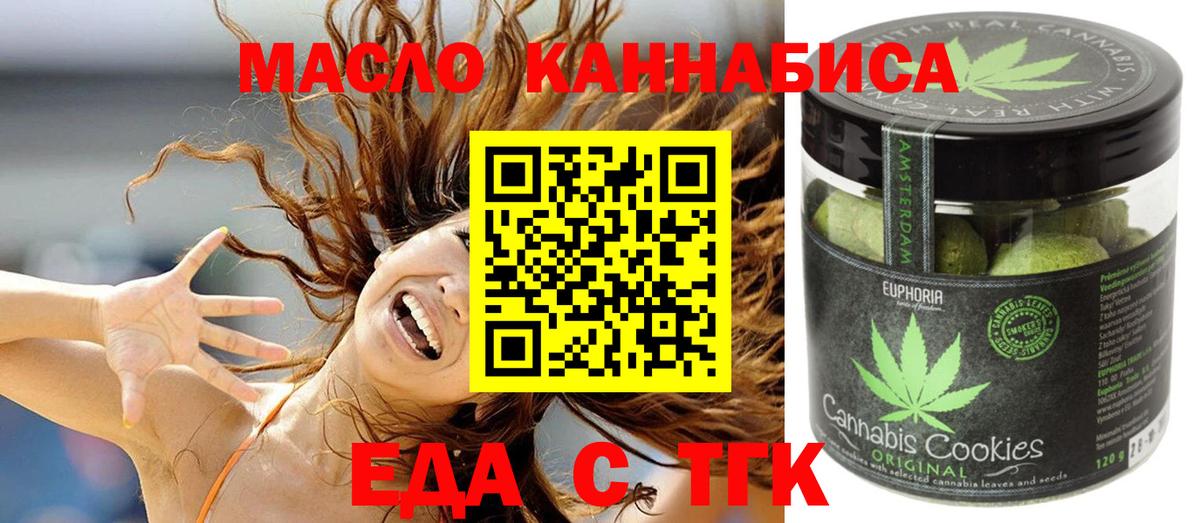 Cannafood марихуана Минусинск