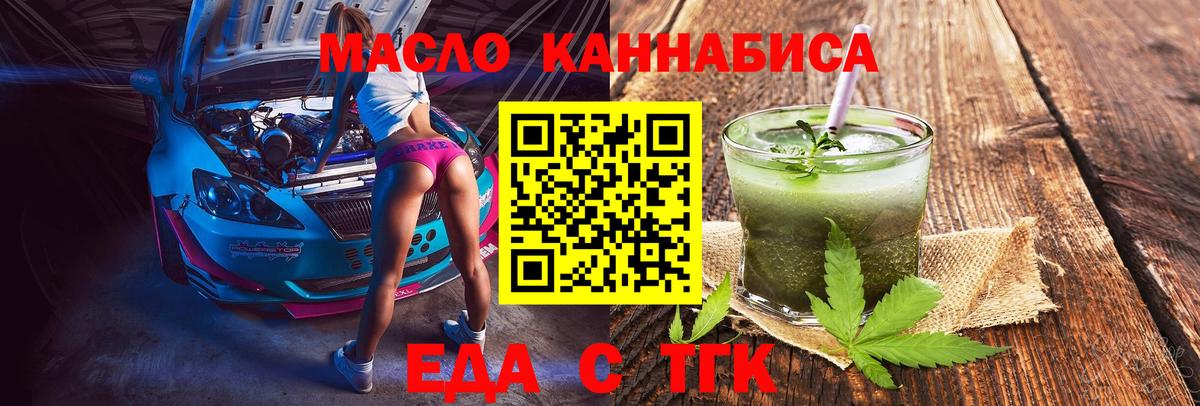 Еда ТГК марихуана  Вход с VPN  Минусинск 