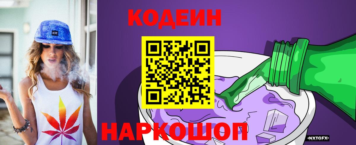 где купить наркоту  Вход с VPN  Минусинск  Codein Purple Drank  Кодеин Purple Drank 