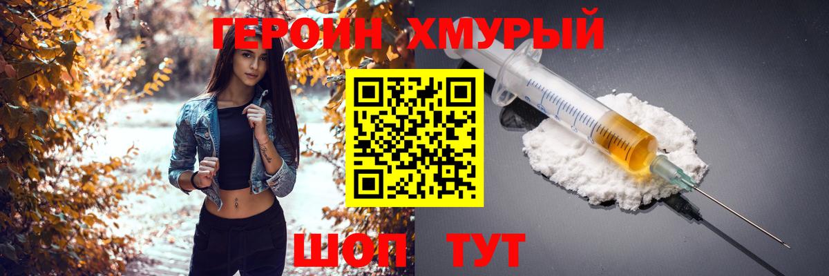 ГЕРОИН  Вход с VPN  Минусинск  ГЕРОИН белый 