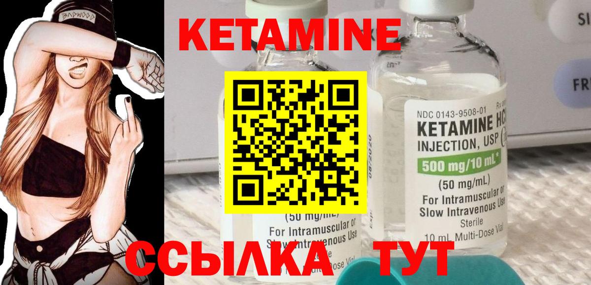 КЕТАМИН ketamine Минусинск
