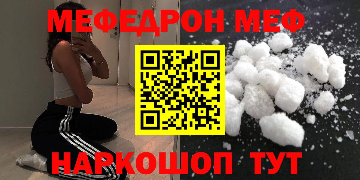 Мефедрон кристаллы Минусинск