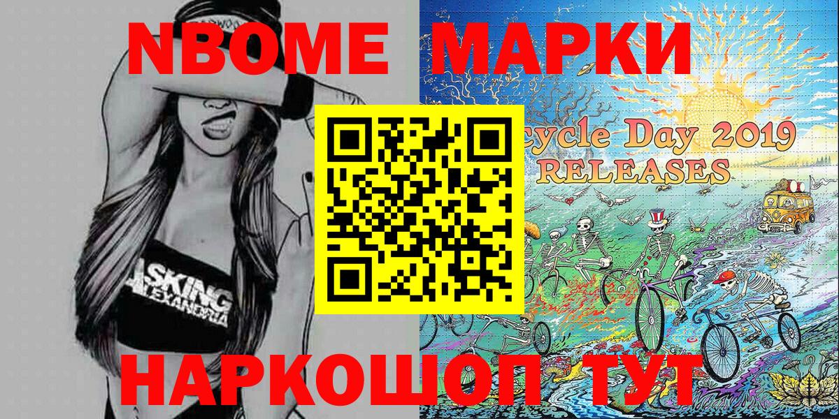 Марки N-bome 1500мкг  Вход с VPN  Минусинск 
