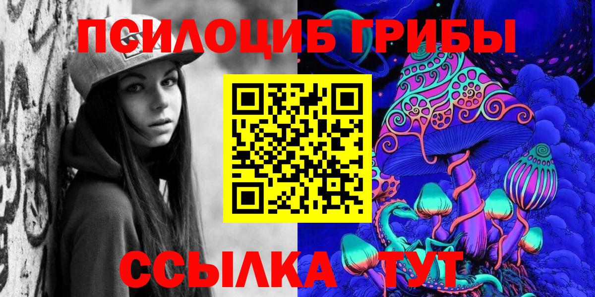 Галлюциногенные грибы Magic Shrooms Минусинск
